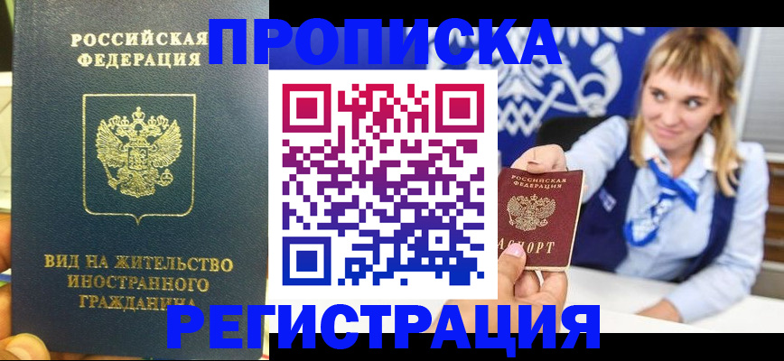 прописка для школы в Приволжске