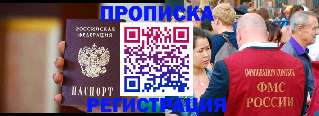 прописка законно в Приволжске