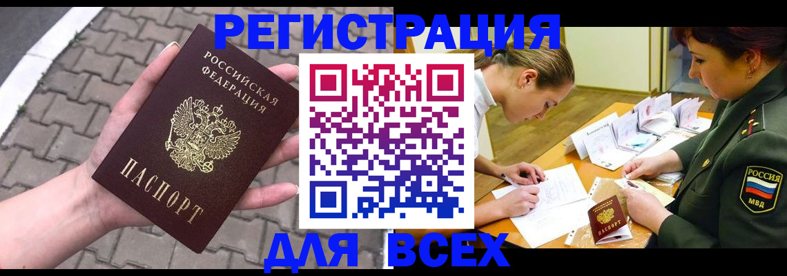 прописка законно в Приволжске